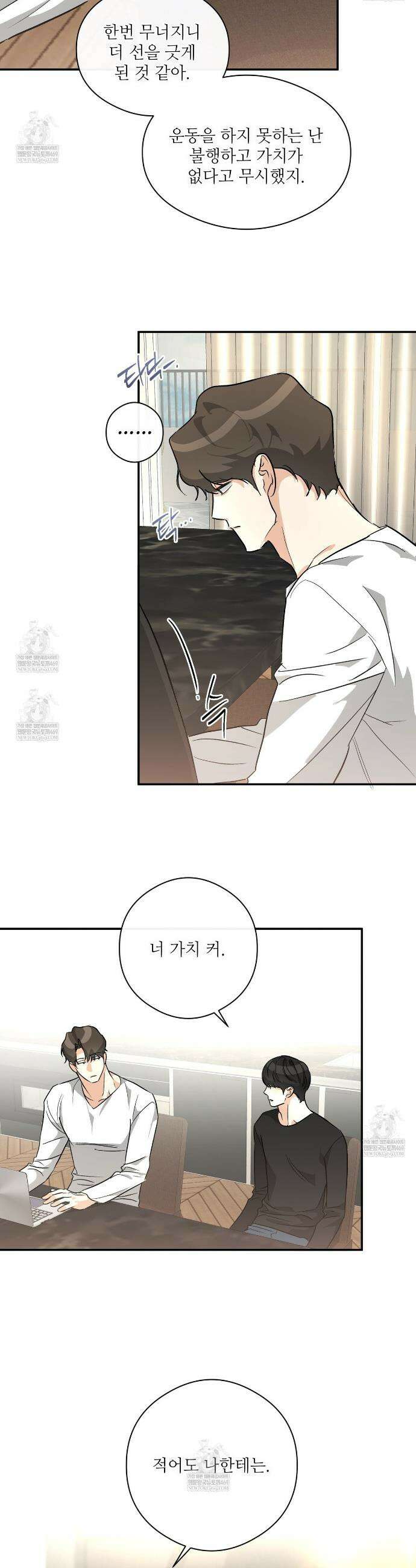 하프 오브 미 89화 12