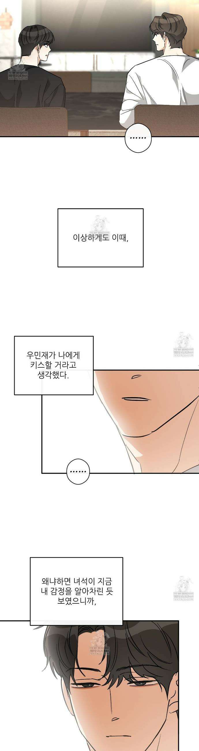 하프 오브 미 89화 13