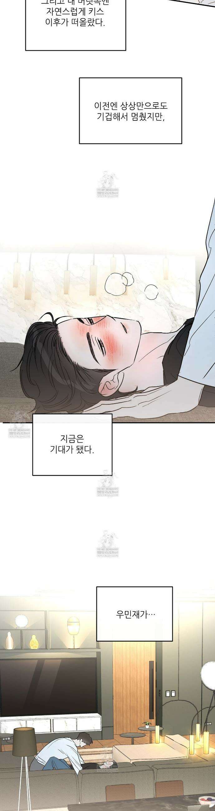 하프 오브 미 89화 15