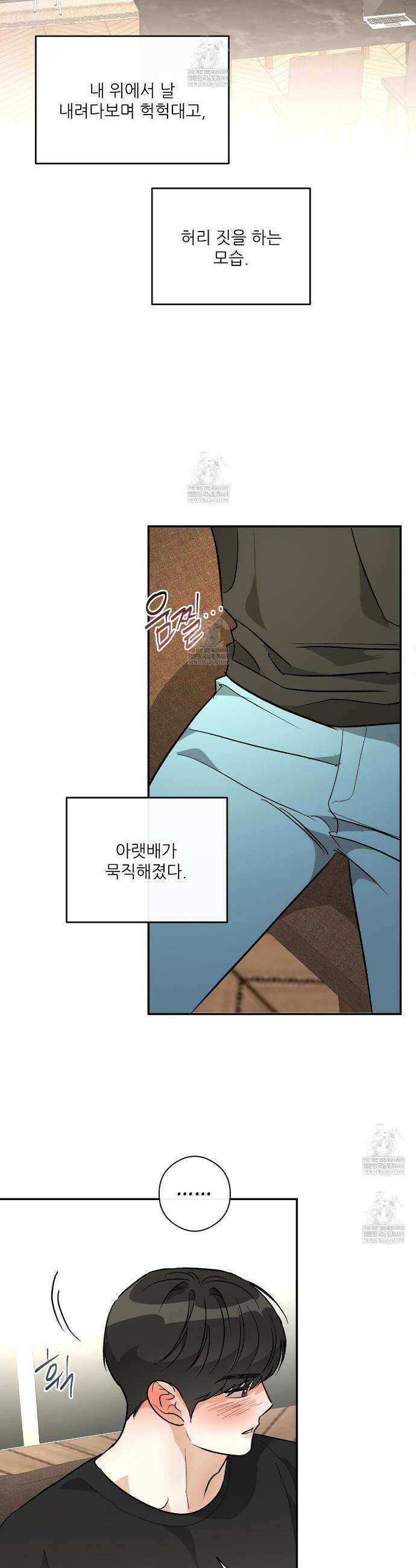 하프 오브 미 89화 16