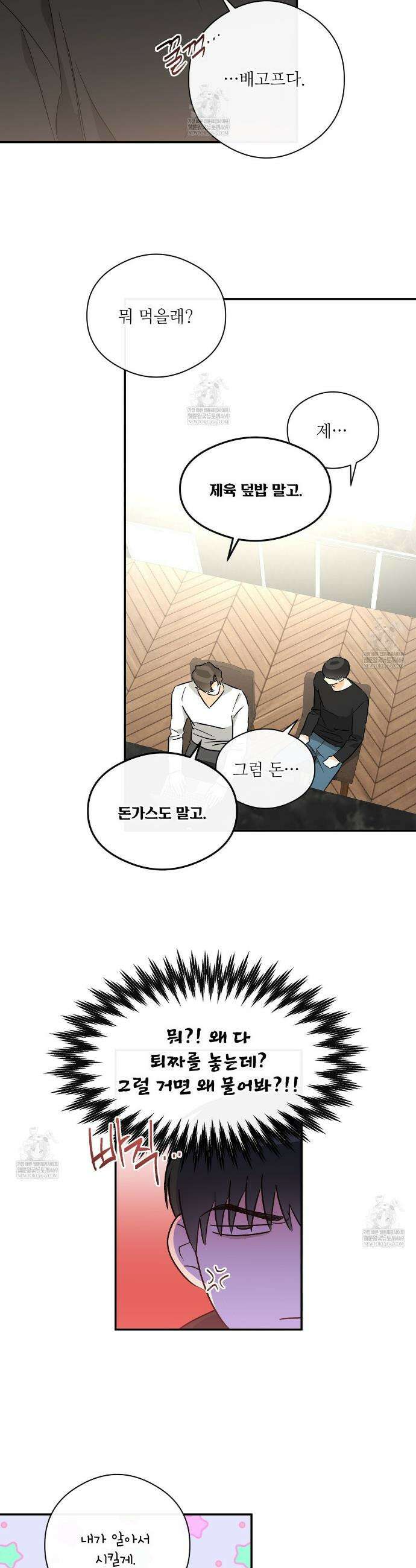 하프 오브 미 89화 17