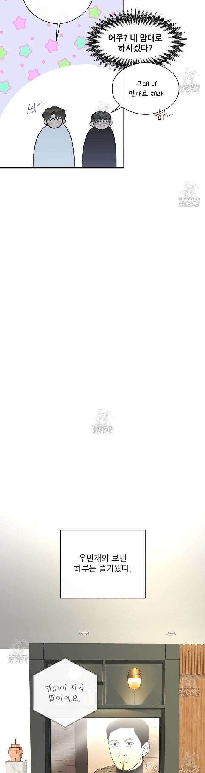 하프 오브 미 89화 18