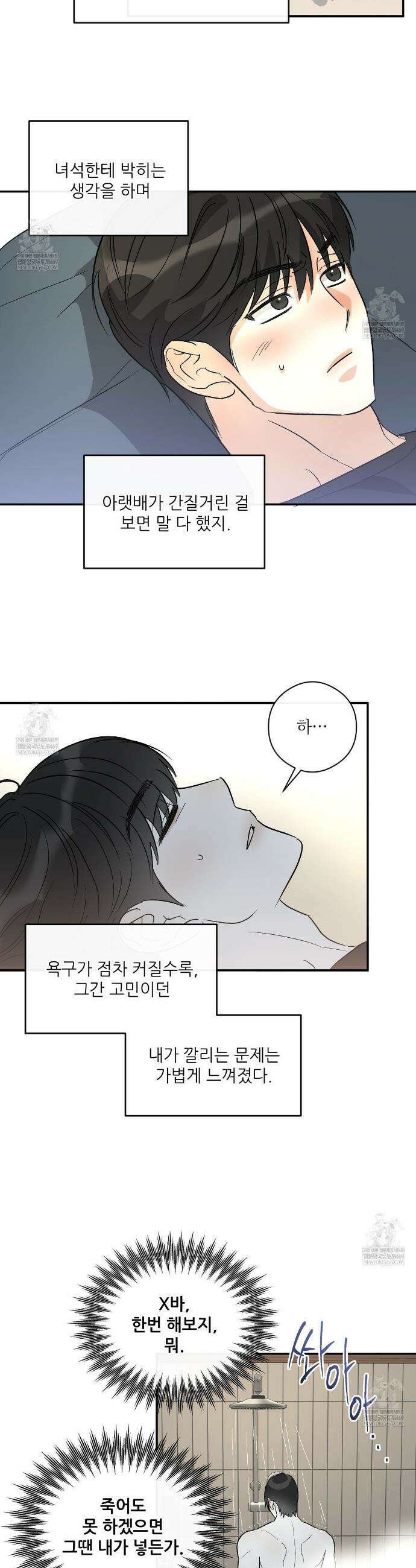 하프 오브 미 89화 21