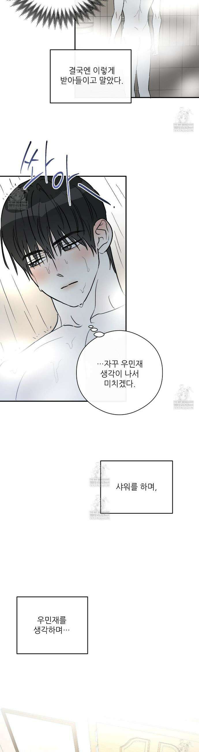 하프 오브 미 89화 22