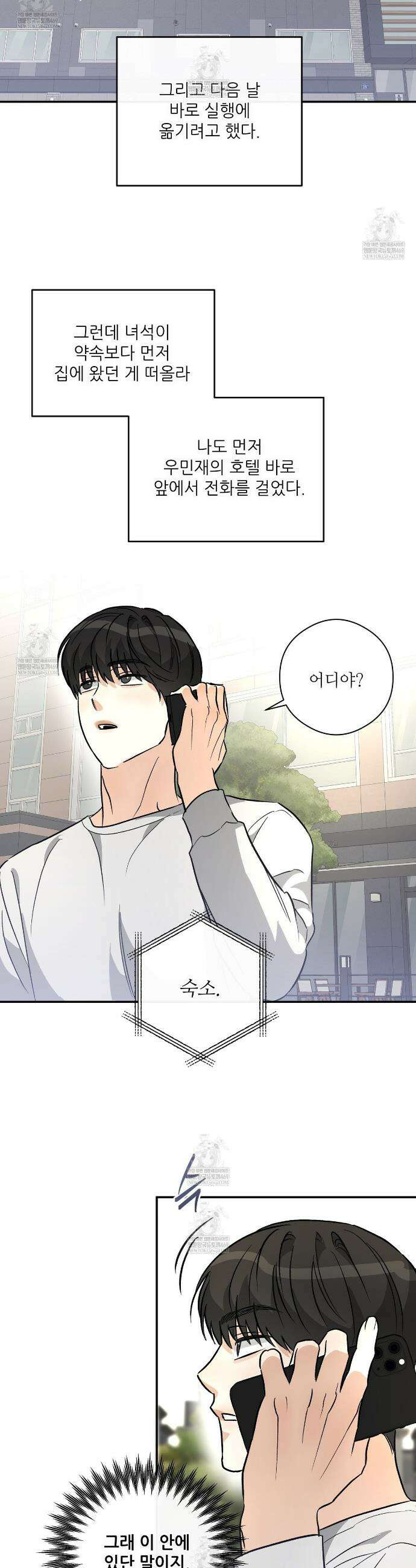 하프 오브 미 89화 24