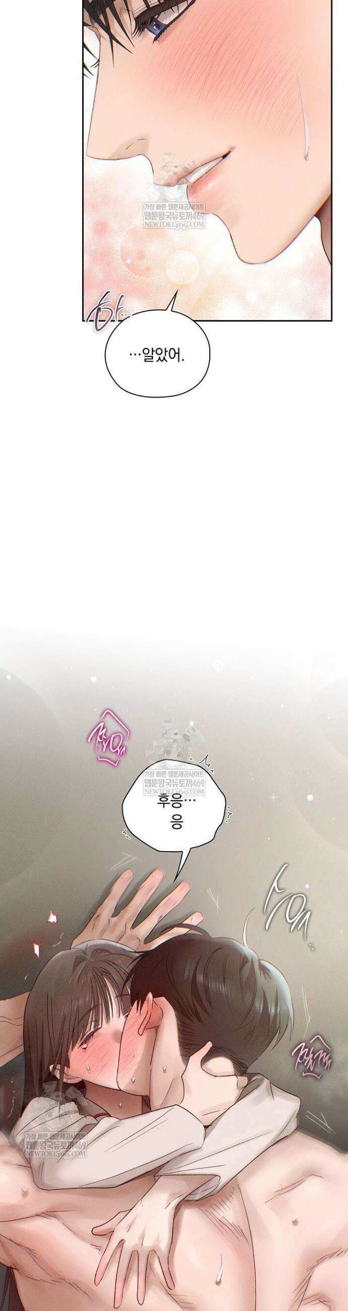 사내에서는 정숙할 것 95화 2