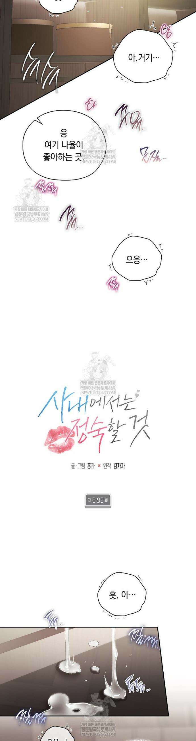사내에서는 정숙할 것 95화 4