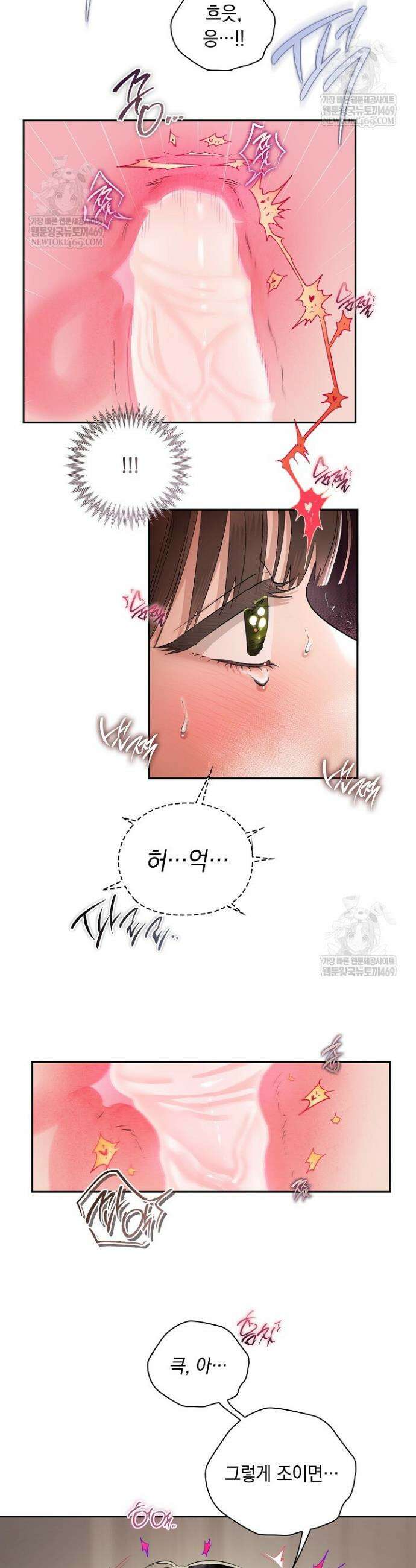 사내에서는 정숙할 것 95화 7