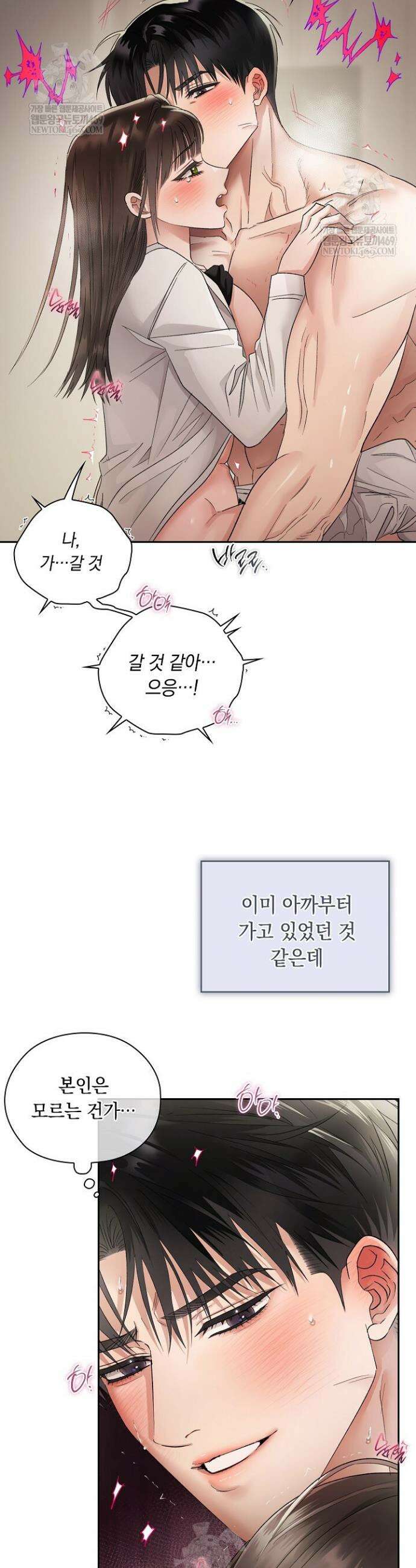 사내에서는 정숙할 것 95화 8