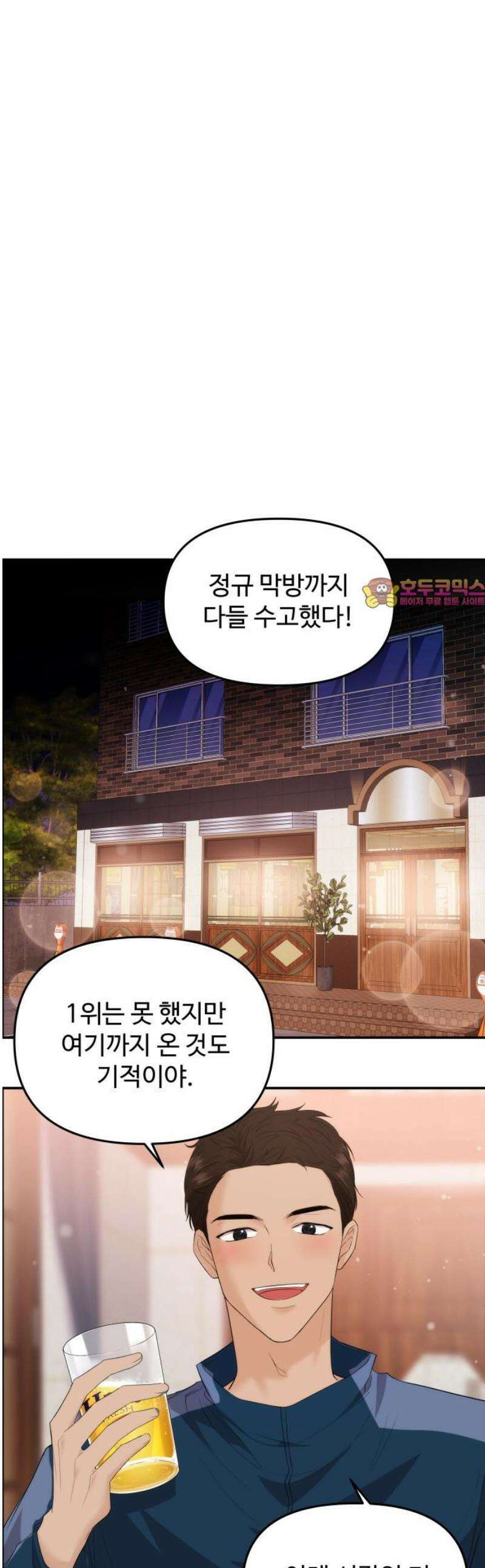 어느 날 갑자기 최애가 생겼다 35화． 연락하는 사이 1