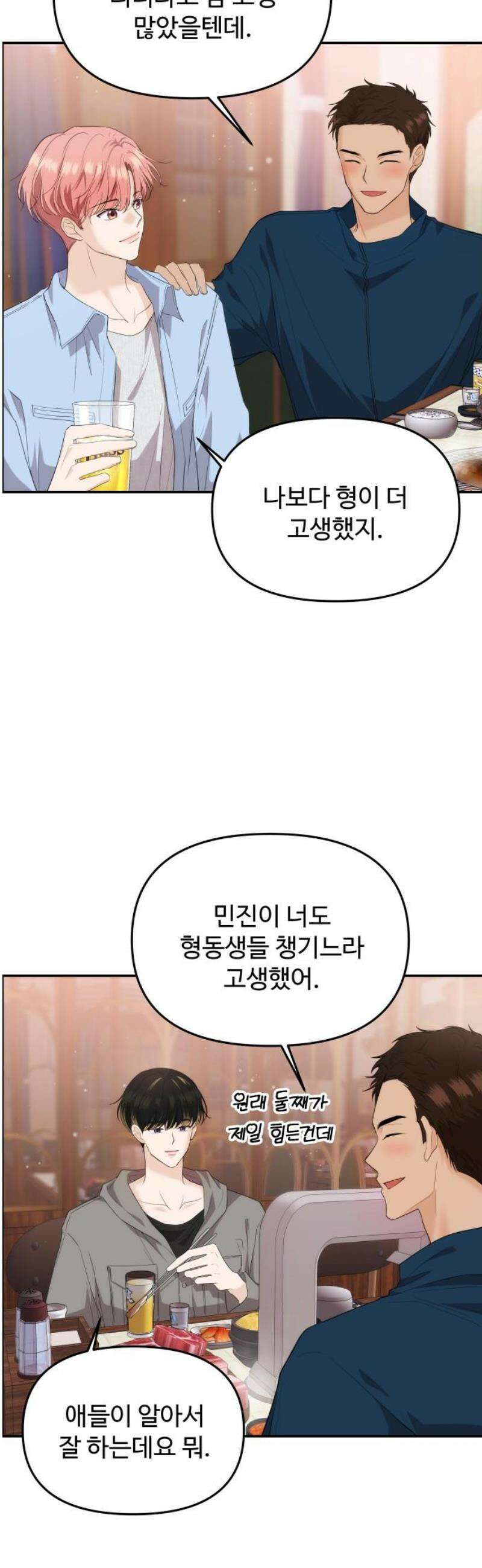 어느 날 갑자기 최애가 생겼다 35화． 연락하는 사이 3