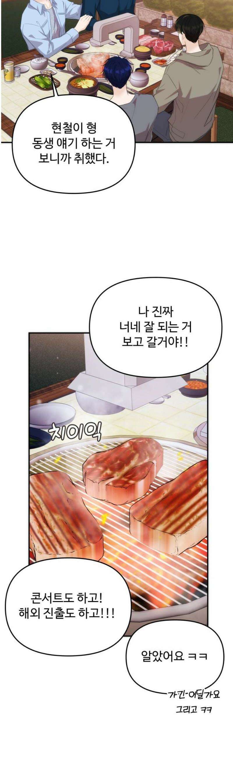 어느 날 갑자기 최애가 생겼다 35화． 연락하는 사이 5
