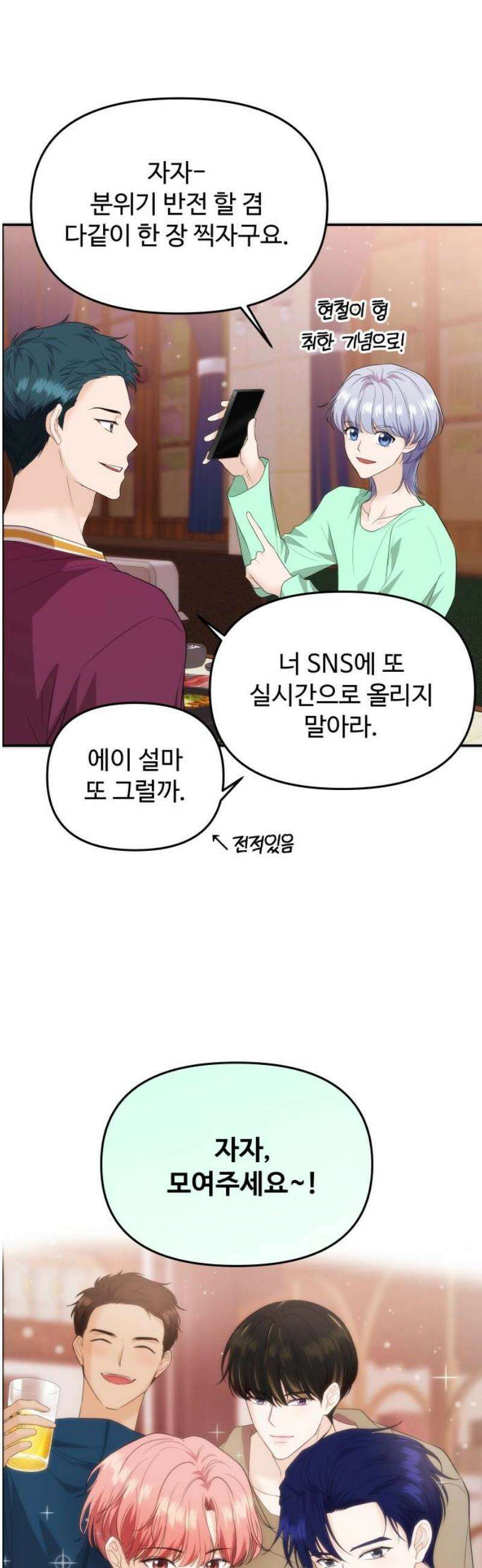 어느 날 갑자기 최애가 생겼다 35화． 연락하는 사이 6