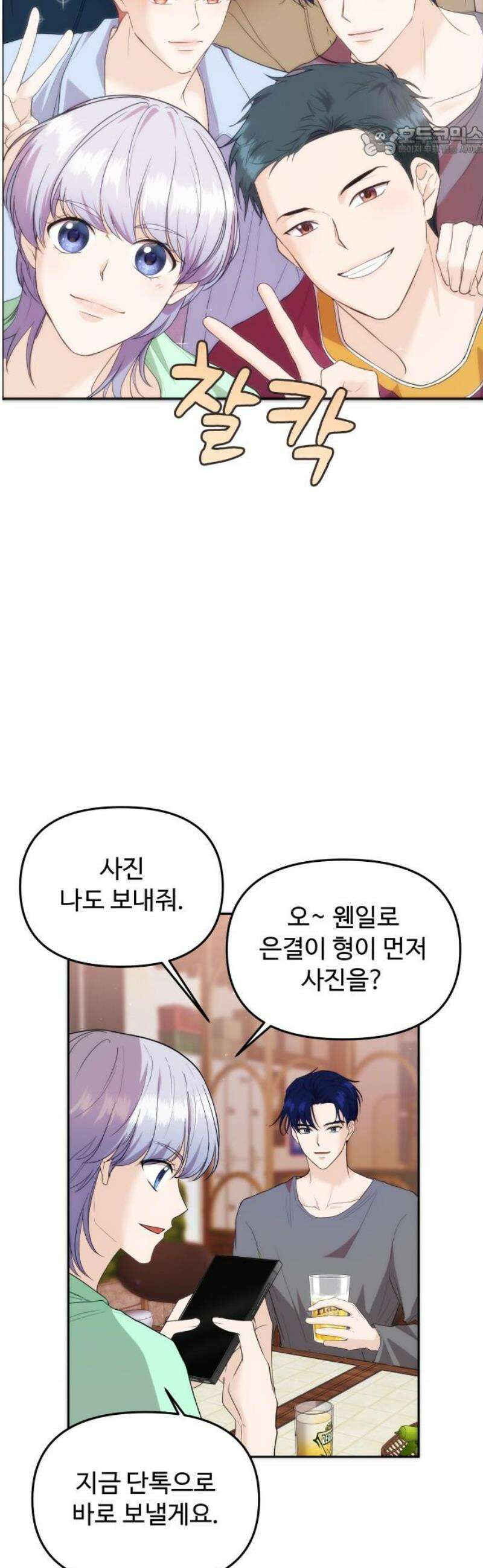 어느 날 갑자기 최애가 생겼다 35화． 연락하는 사이 7