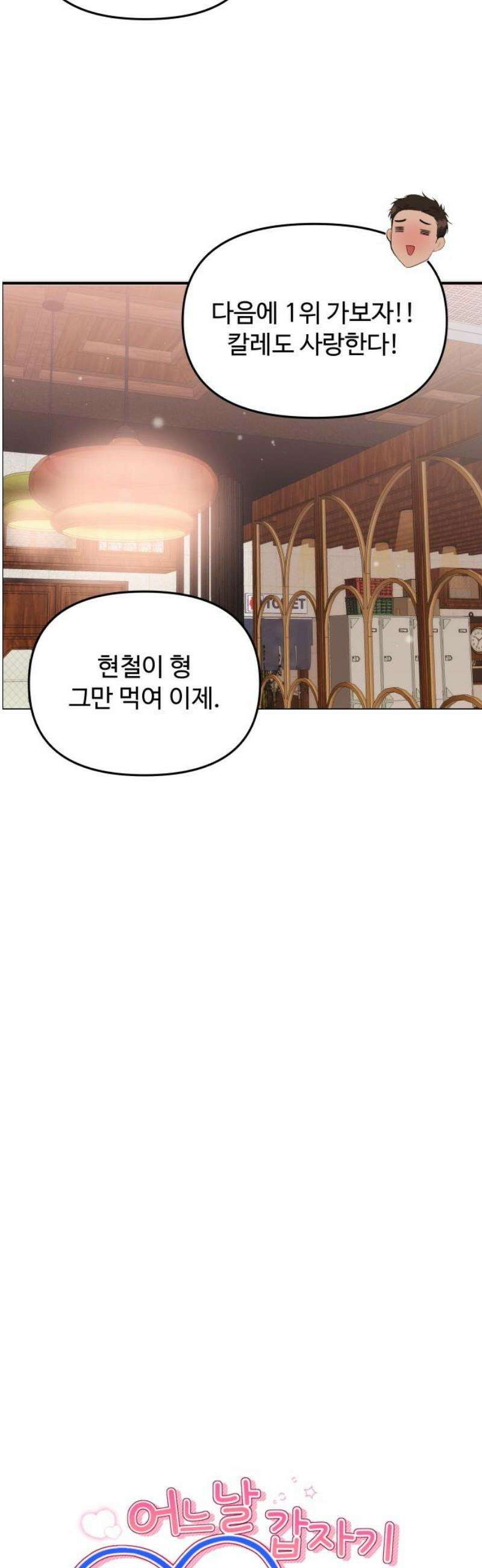 어느 날 갑자기 최애가 생겼다 35화． 연락하는 사이 8