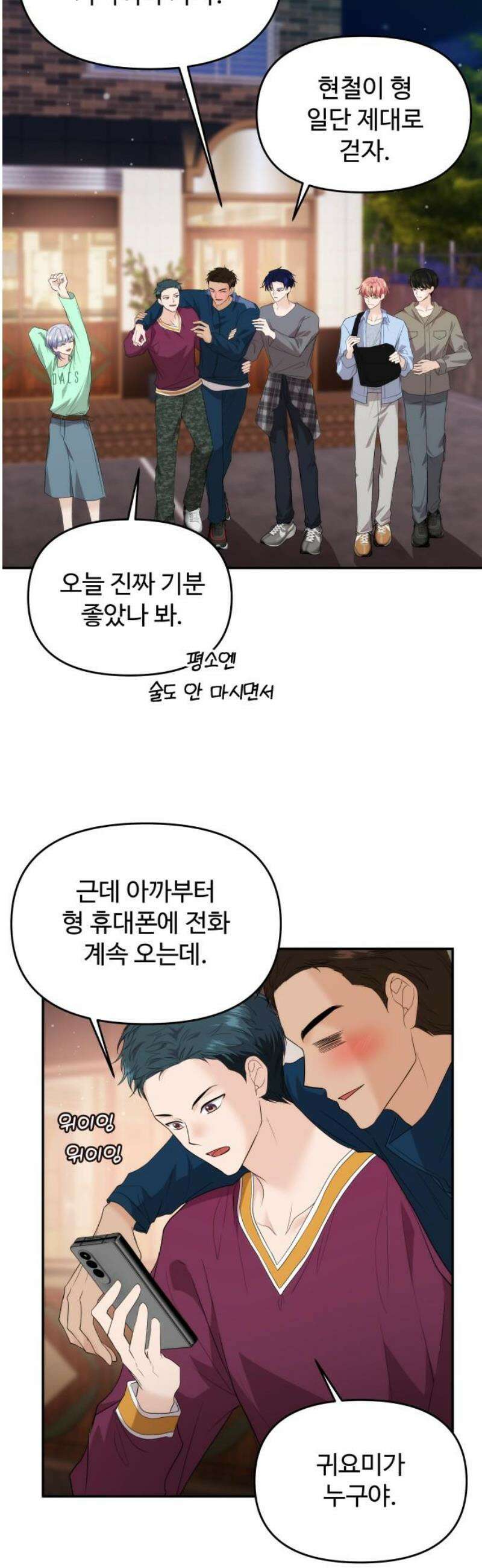 어느 날 갑자기 최애가 생겼다 35화． 연락하는 사이 10
