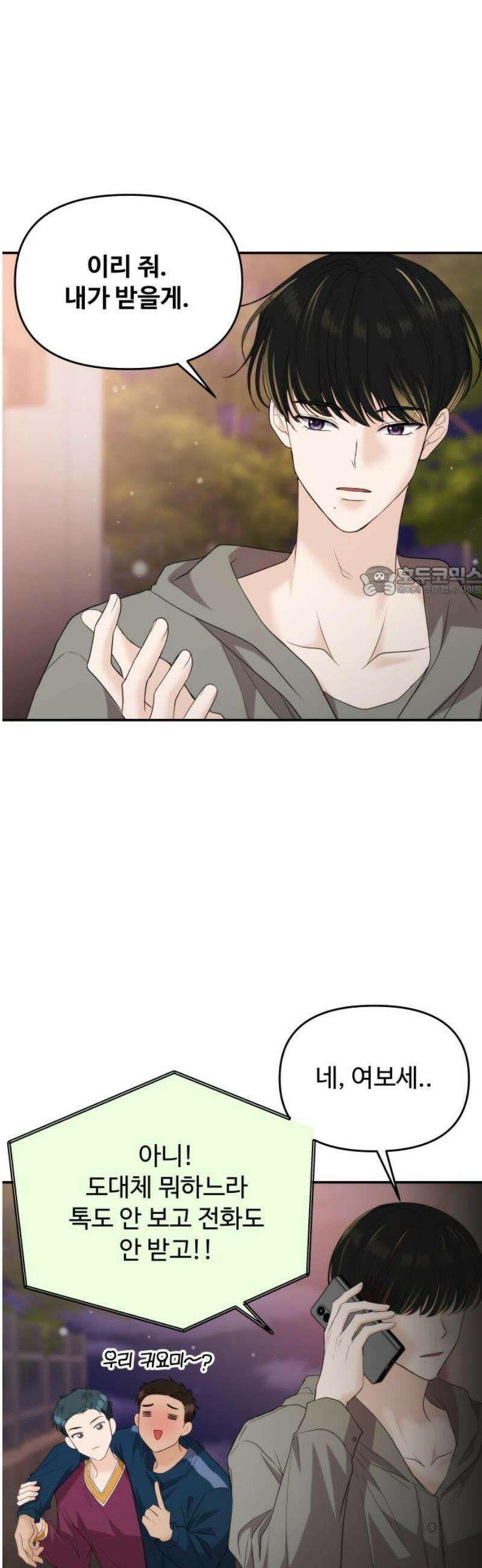 어느 날 갑자기 최애가 생겼다 35화． 연락하는 사이 11