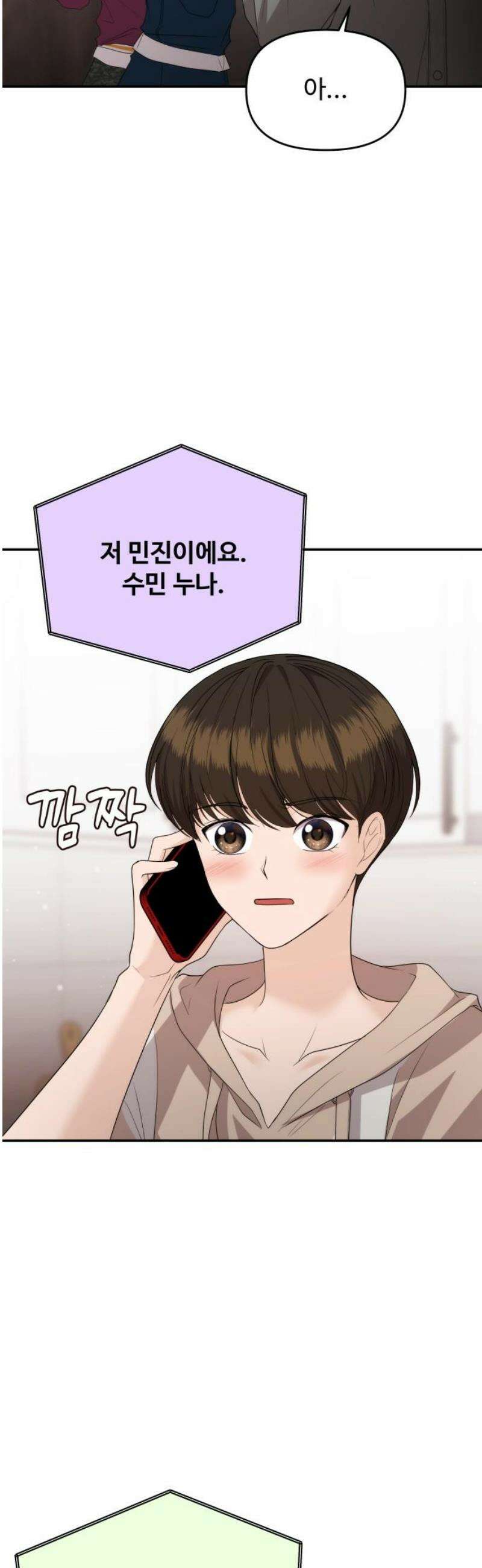 어느 날 갑자기 최애가 생겼다 35화． 연락하는 사이 12