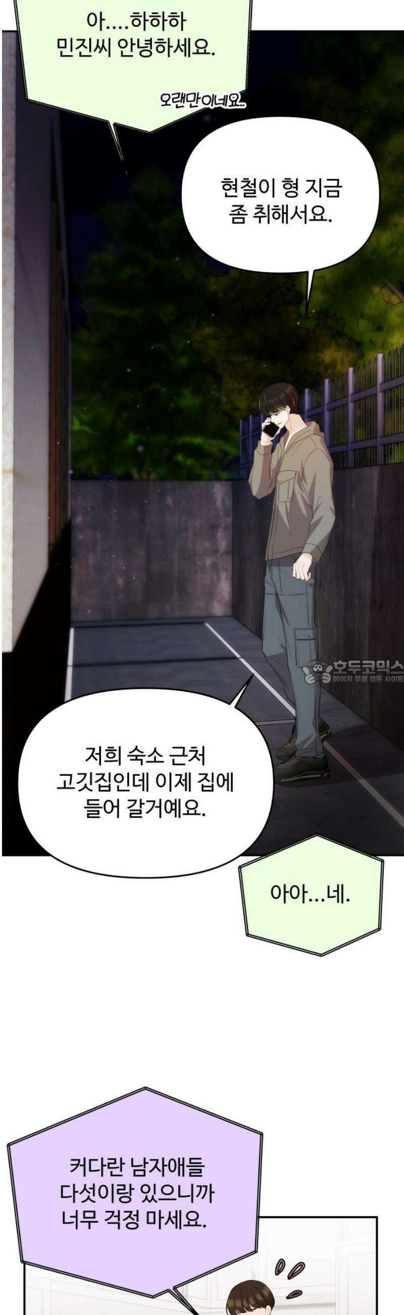 어느 날 갑자기 최애가 생겼다 35화． 연락하는 사이 13