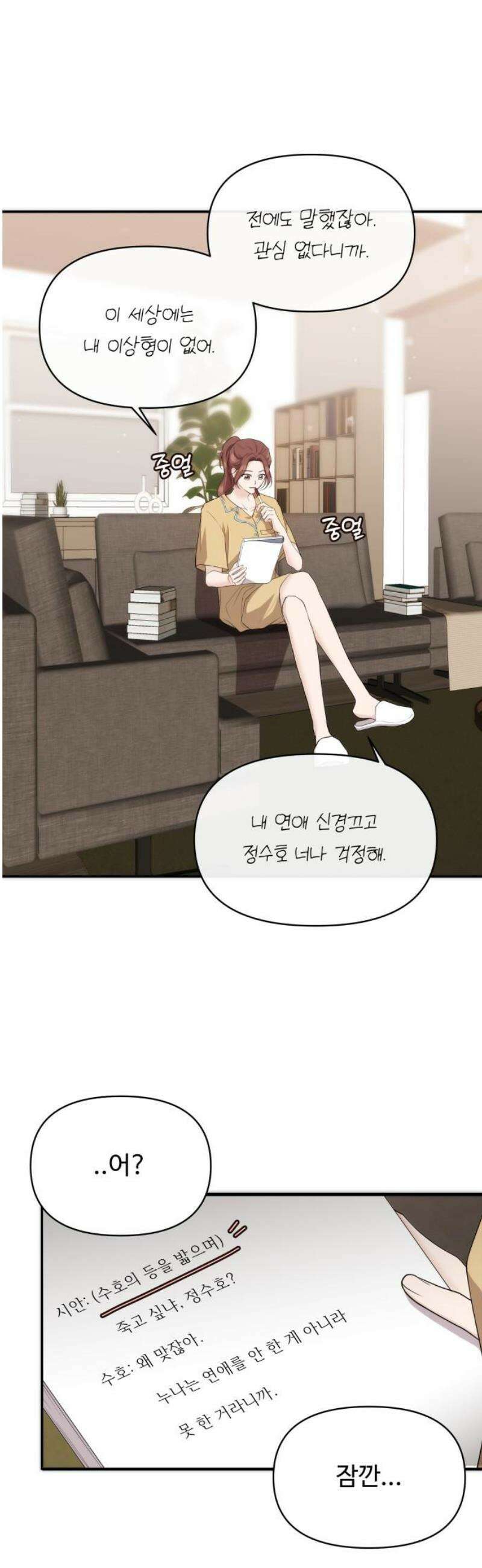 어느 날 갑자기 최애가 생겼다 35화． 연락하는 사이 18