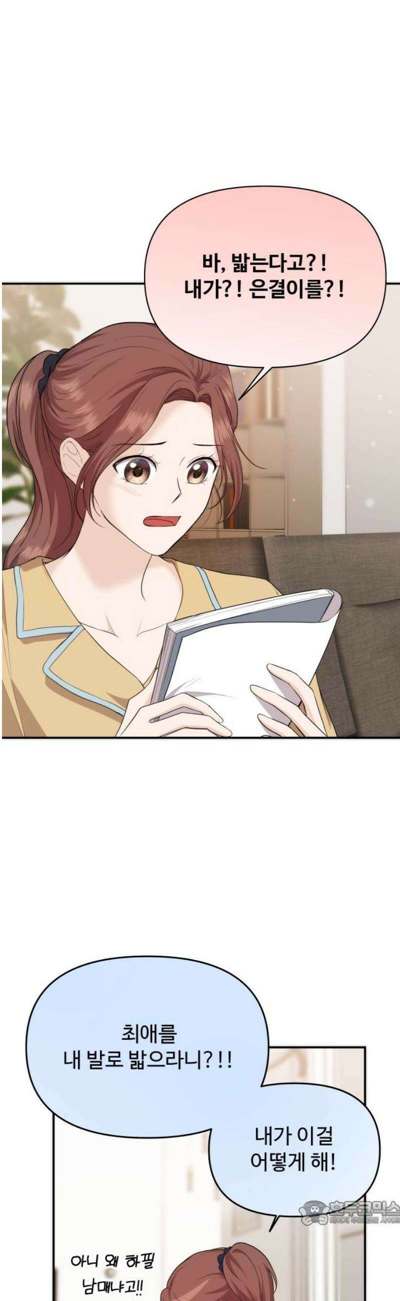 어느 날 갑자기 최애가 생겼다 35화． 연락하는 사이 19