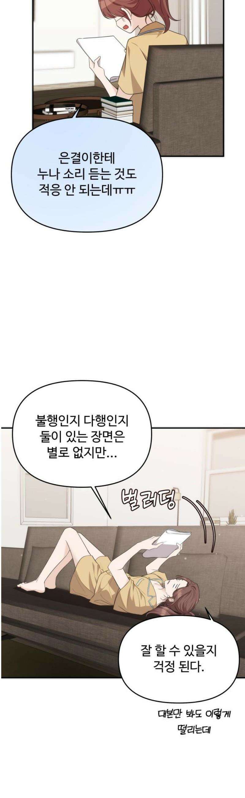 어느 날 갑자기 최애가 생겼다 35화． 연락하는 사이 20