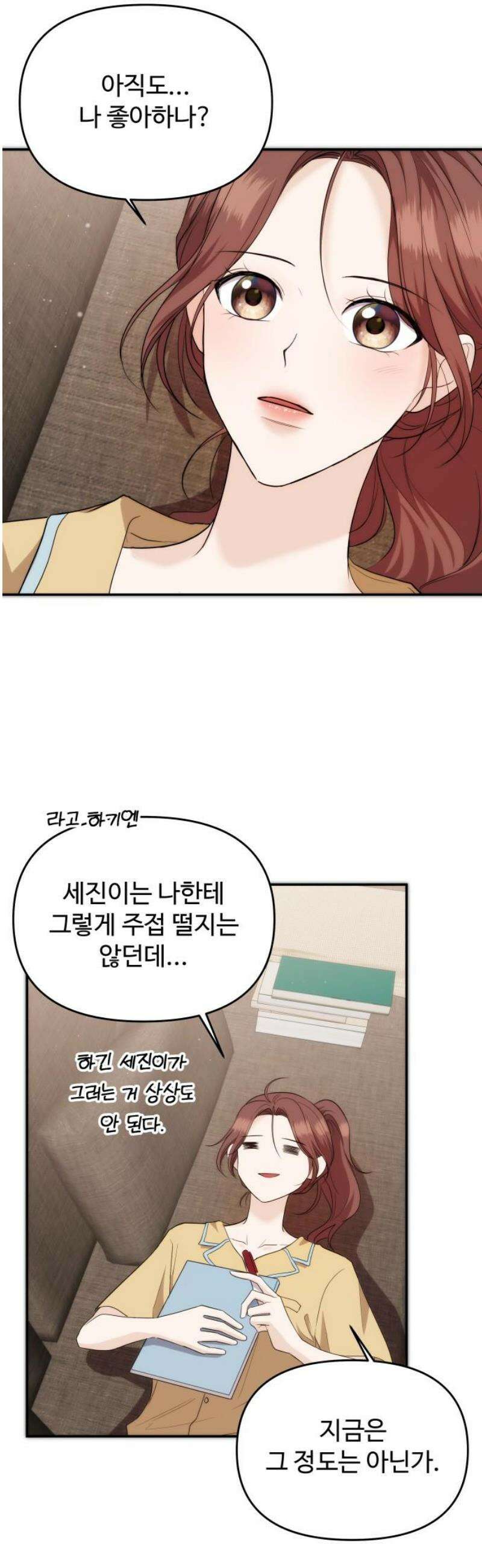 어느 날 갑자기 최애가 생겼다 35화． 연락하는 사이 23
