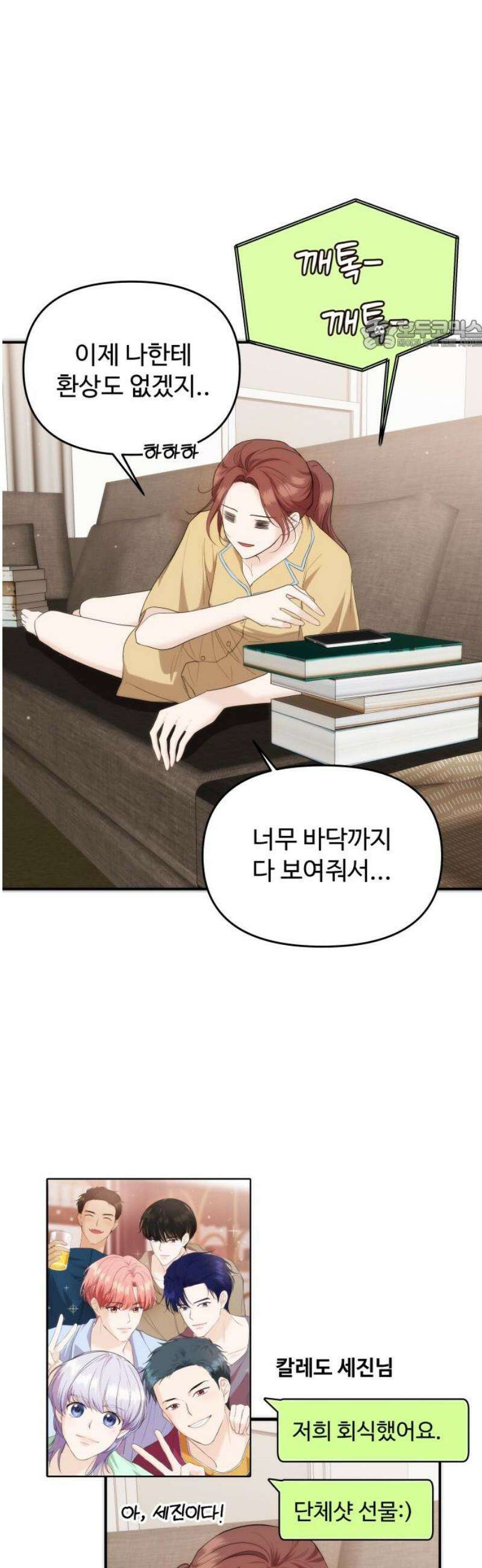 어느 날 갑자기 최애가 생겼다 35화． 연락하는 사이 24