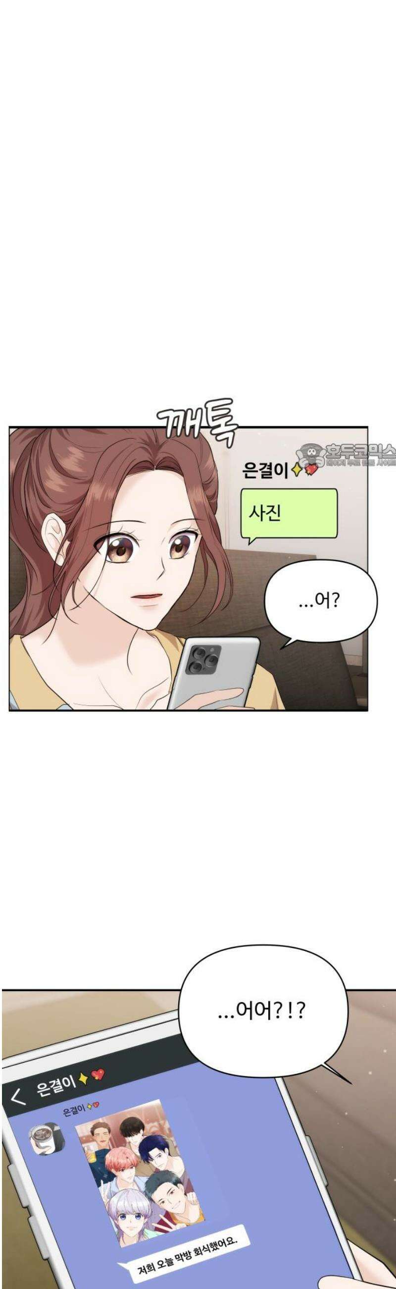 어느 날 갑자기 최애가 생겼다 35화． 연락하는 사이 26