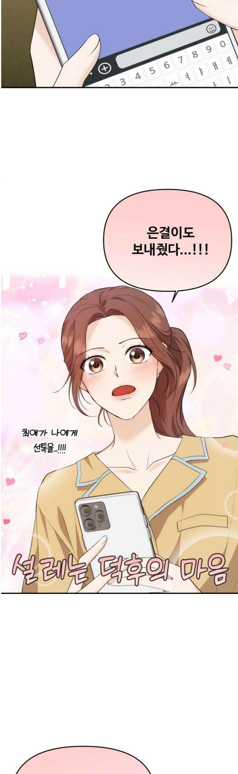 어느 날 갑자기 최애가 생겼다 35화． 연락하는 사이 27