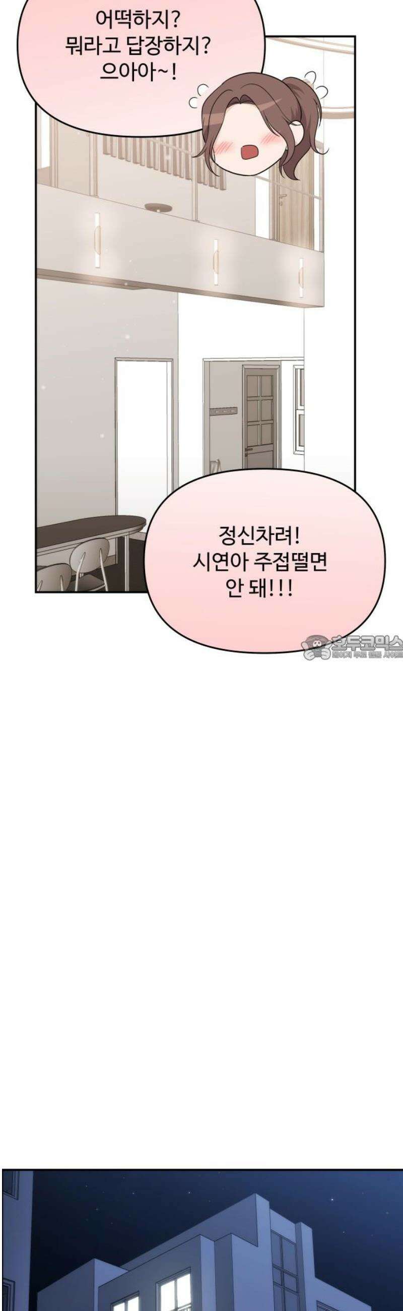 어느 날 갑자기 최애가 생겼다 35화． 연락하는 사이 28