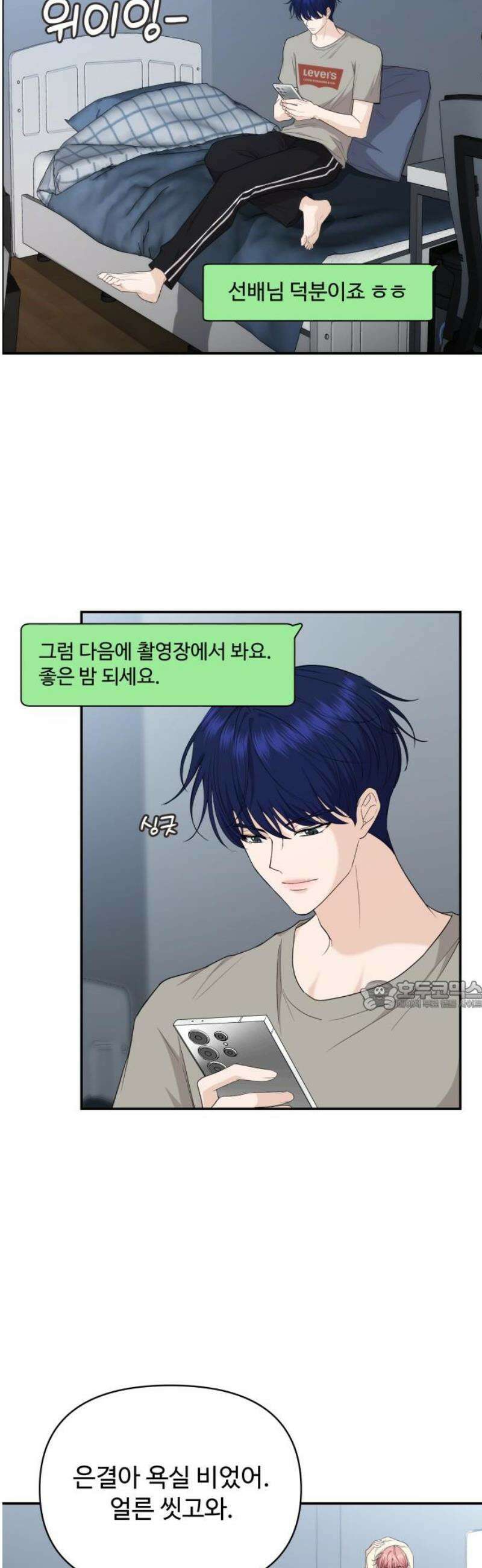 어느 날 갑자기 최애가 생겼다 35화． 연락하는 사이 30