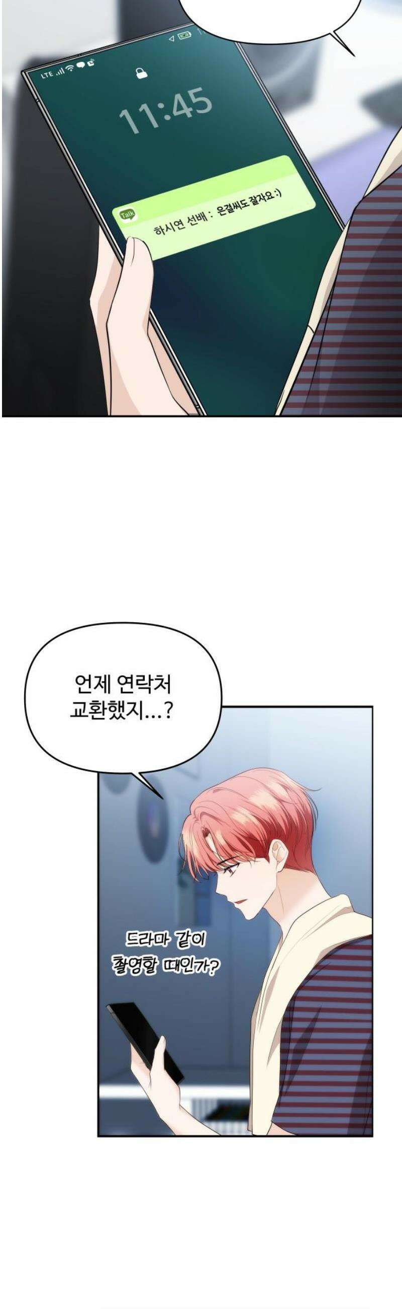 어느 날 갑자기 최애가 생겼다 35화． 연락하는 사이 33