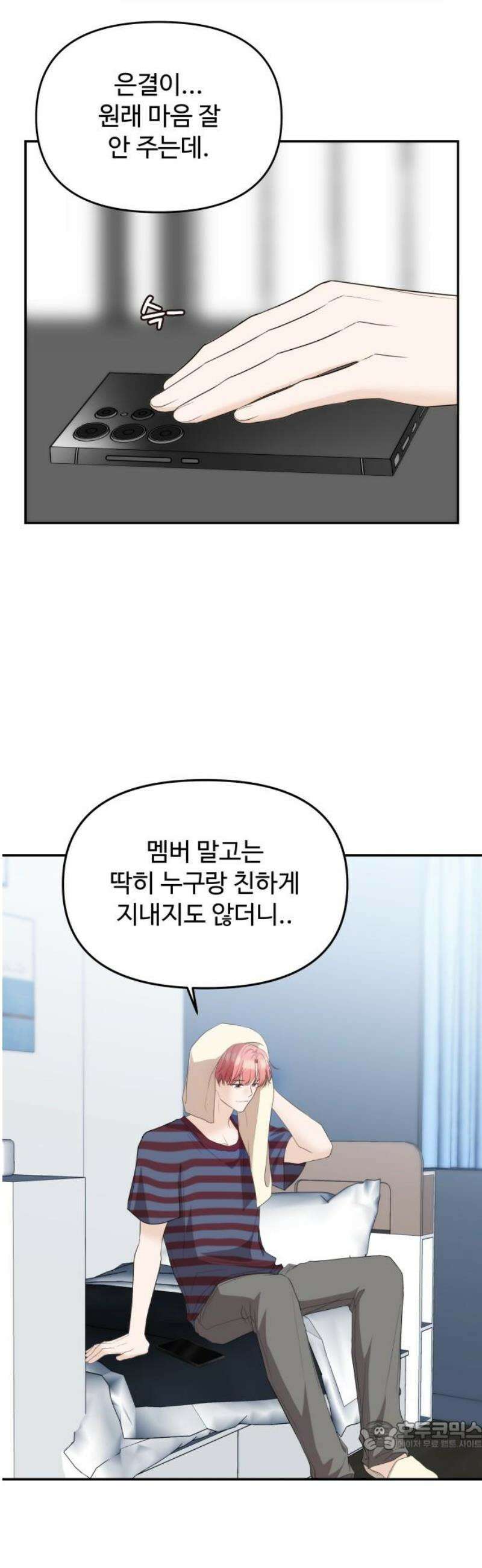 어느 날 갑자기 최애가 생겼다 35화． 연락하는 사이 34