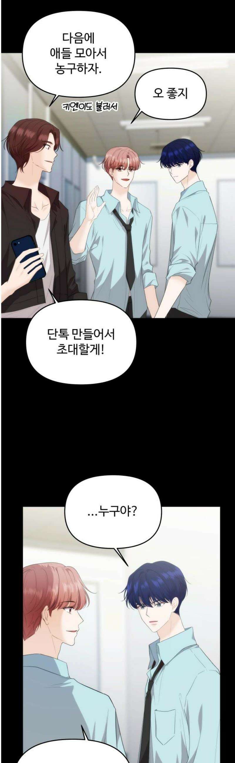 어느 날 갑자기 최애가 생겼다 35화． 연락하는 사이 36