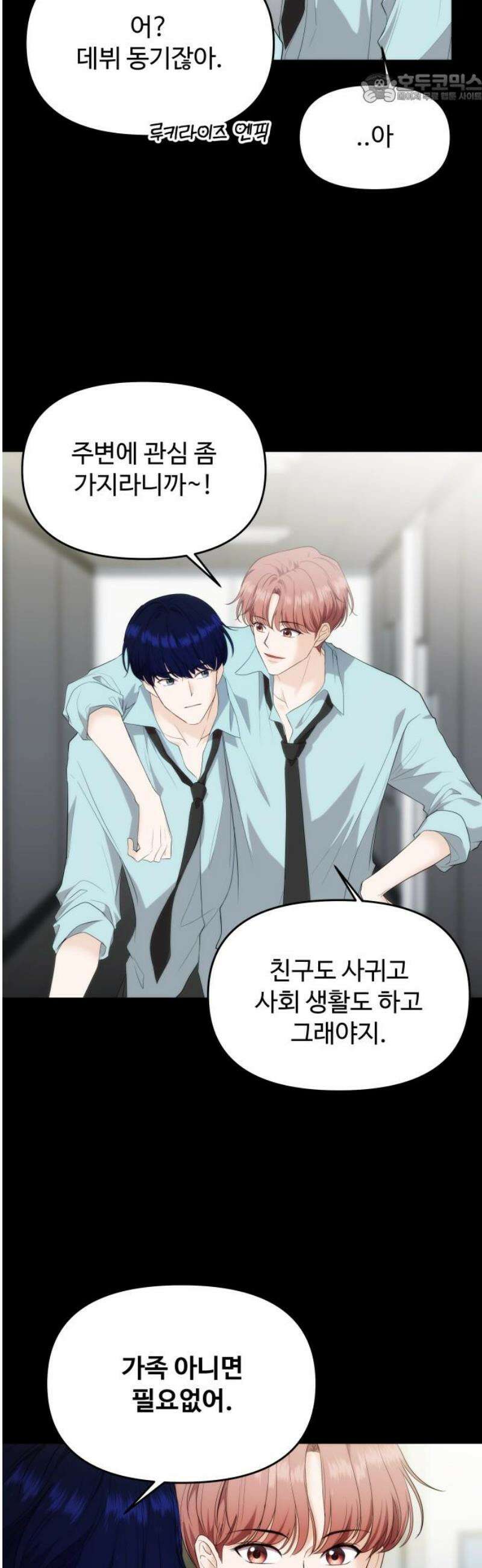 어느 날 갑자기 최애가 생겼다 35화． 연락하는 사이 37
