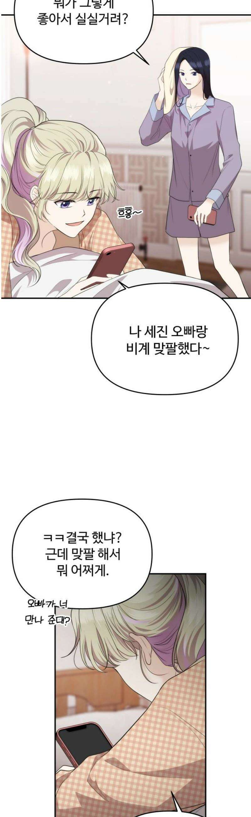 어느 날 갑자기 최애가 생겼다 35화． 연락하는 사이 42