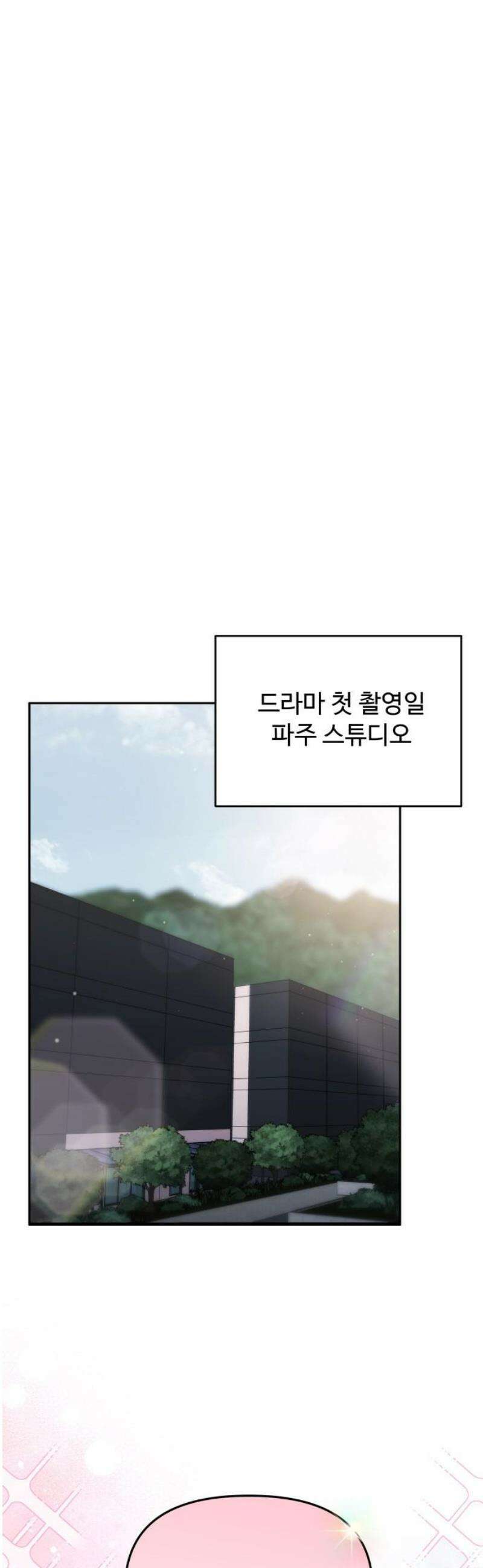 어느 날 갑자기 최애가 생겼다 35화． 연락하는 사이 44