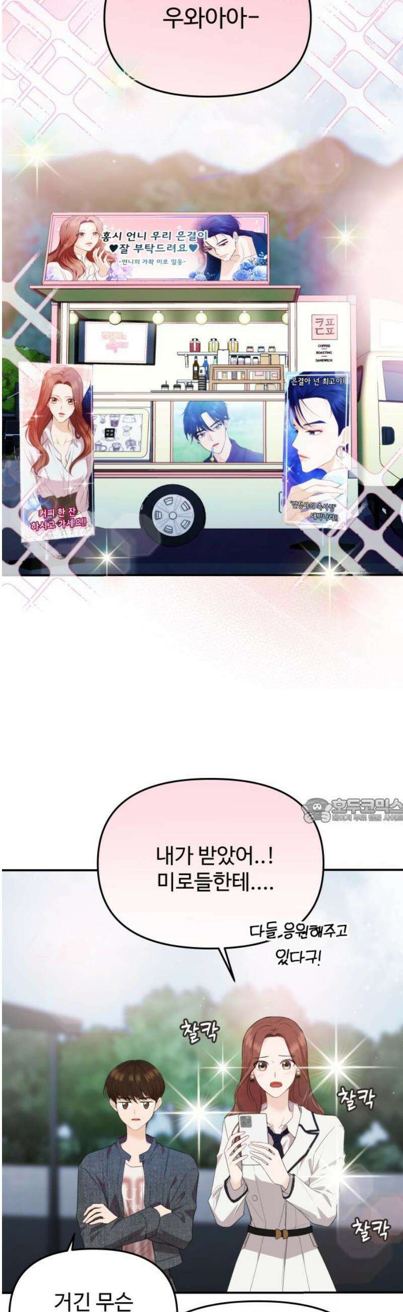 어느 날 갑자기 최애가 생겼다 35화． 연락하는 사이 45