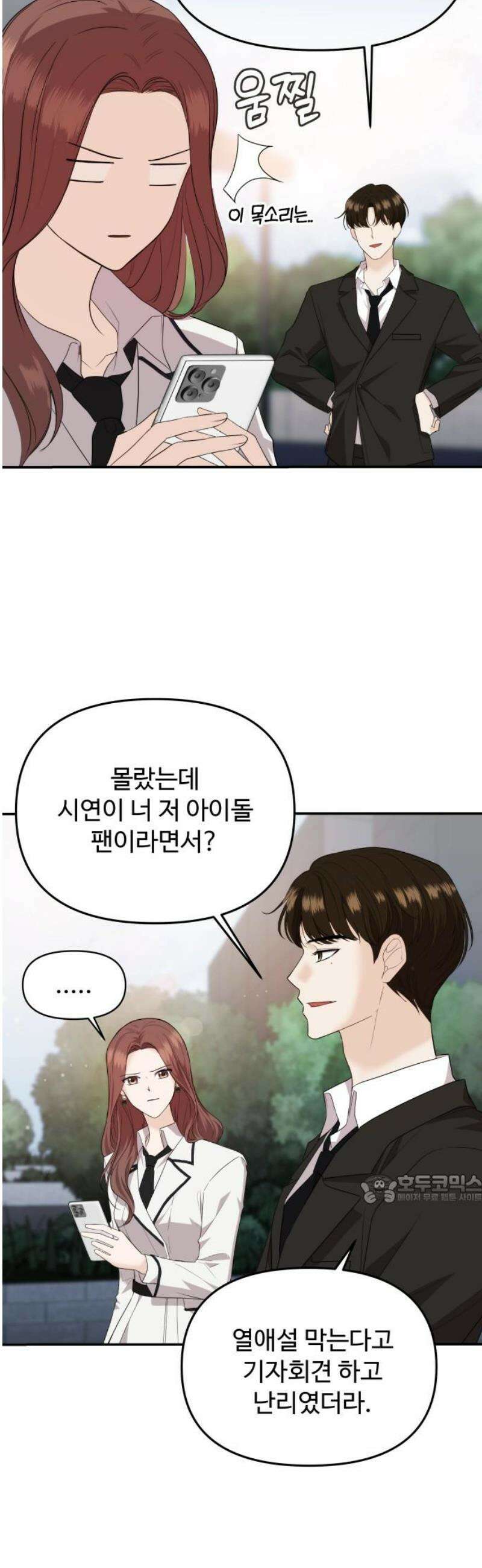 어느 날 갑자기 최애가 생겼다 35화． 연락하는 사이 47