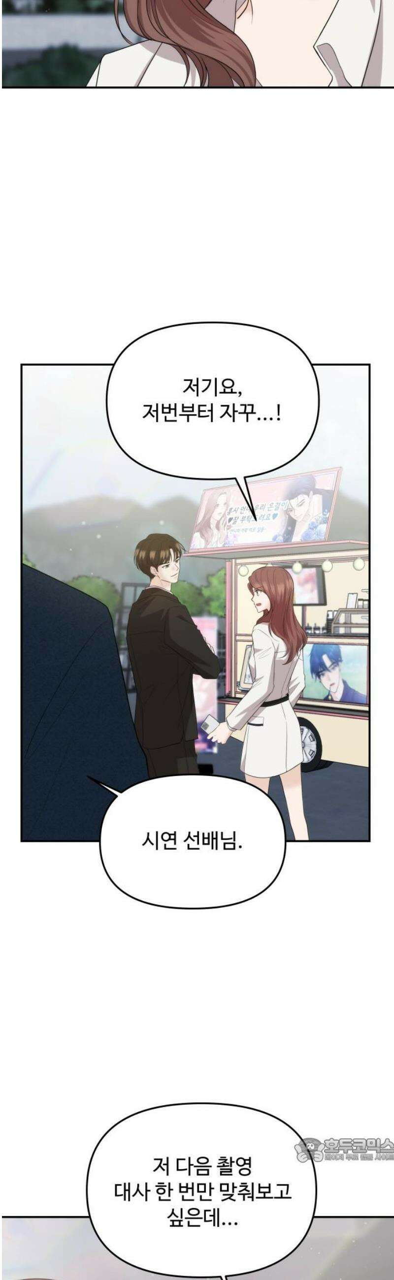 어느 날 갑자기 최애가 생겼다 35화． 연락하는 사이 49