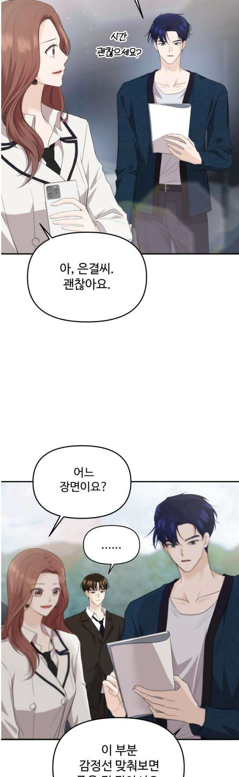 어느 날 갑자기 최애가 생겼다 35화． 연락하는 사이 50