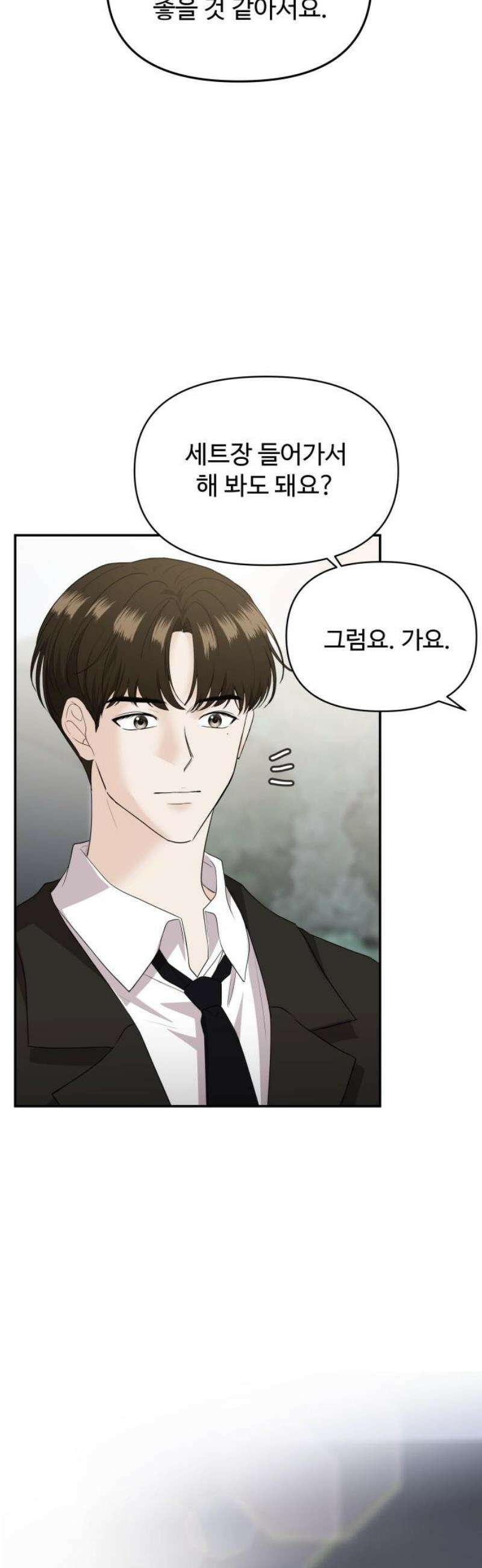 어느 날 갑자기 최애가 생겼다 35화． 연락하는 사이 51