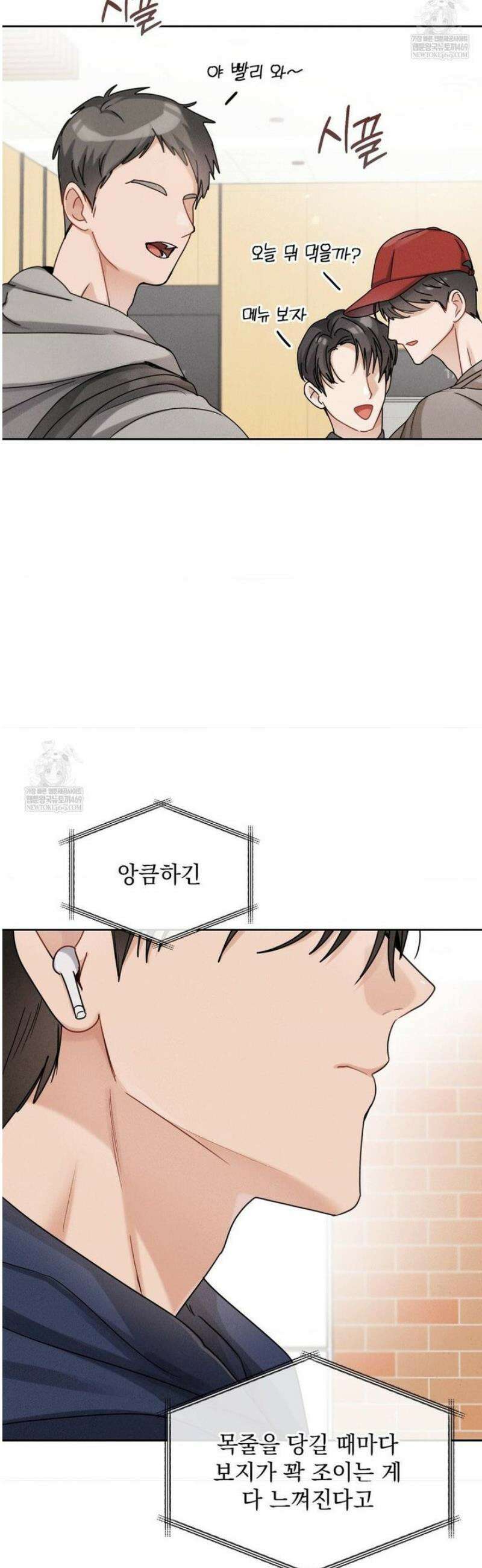 동생친구동생 13화 [1부 최종화] 2