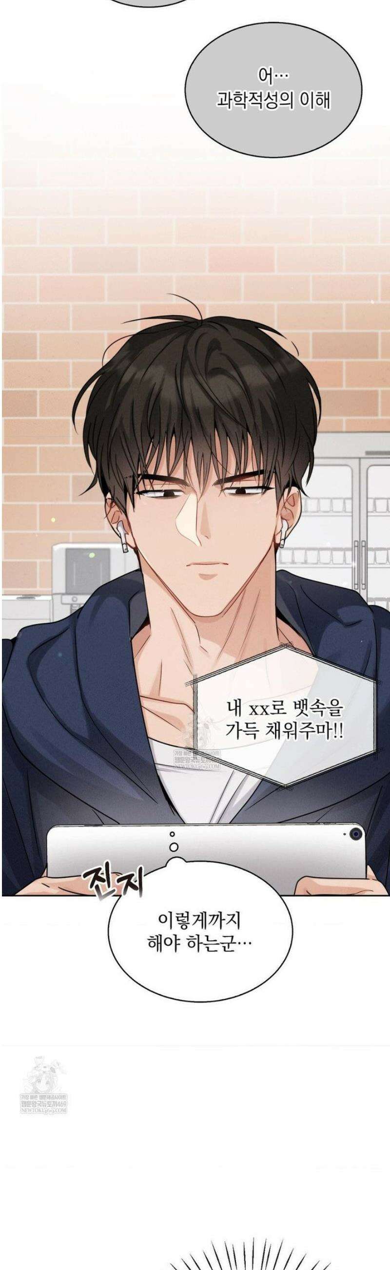 동생친구동생 13화 [1부 최종화] 5