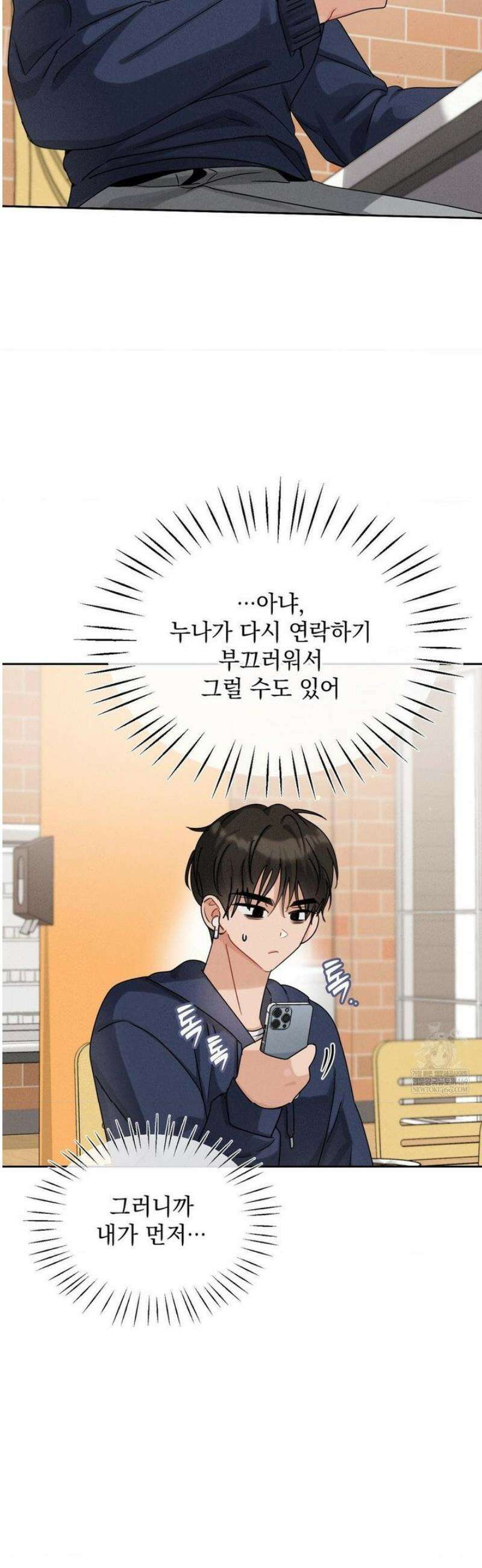 동생친구동생 13화 [1부 최종화] 8