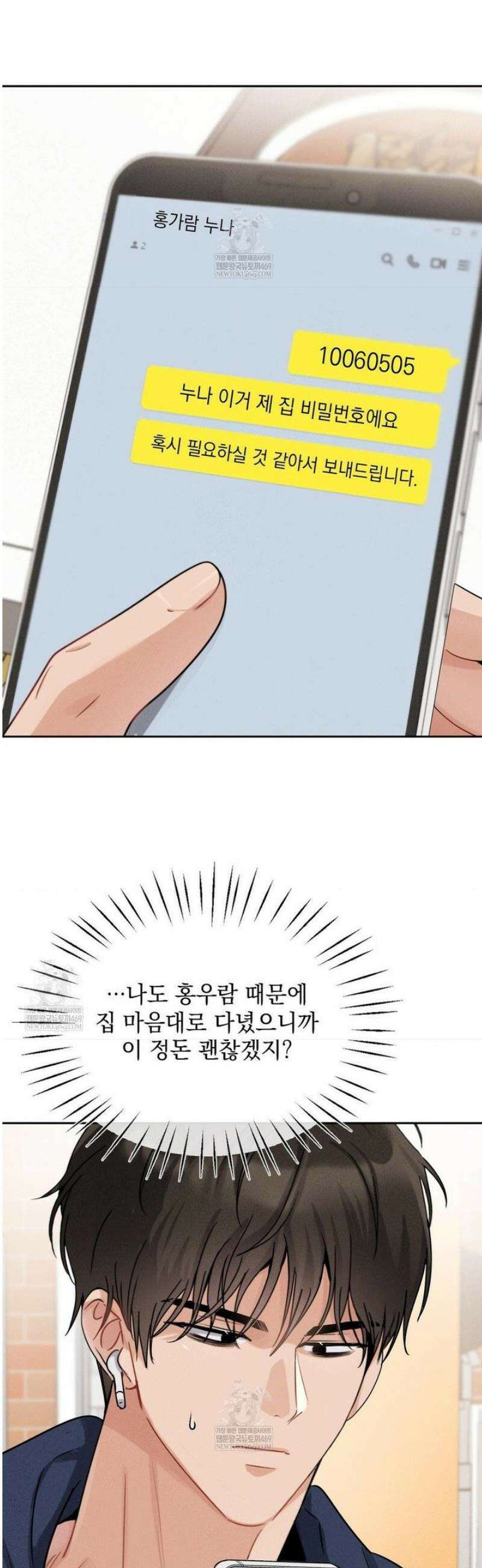 동생친구동생 13화 [1부 최종화] 9