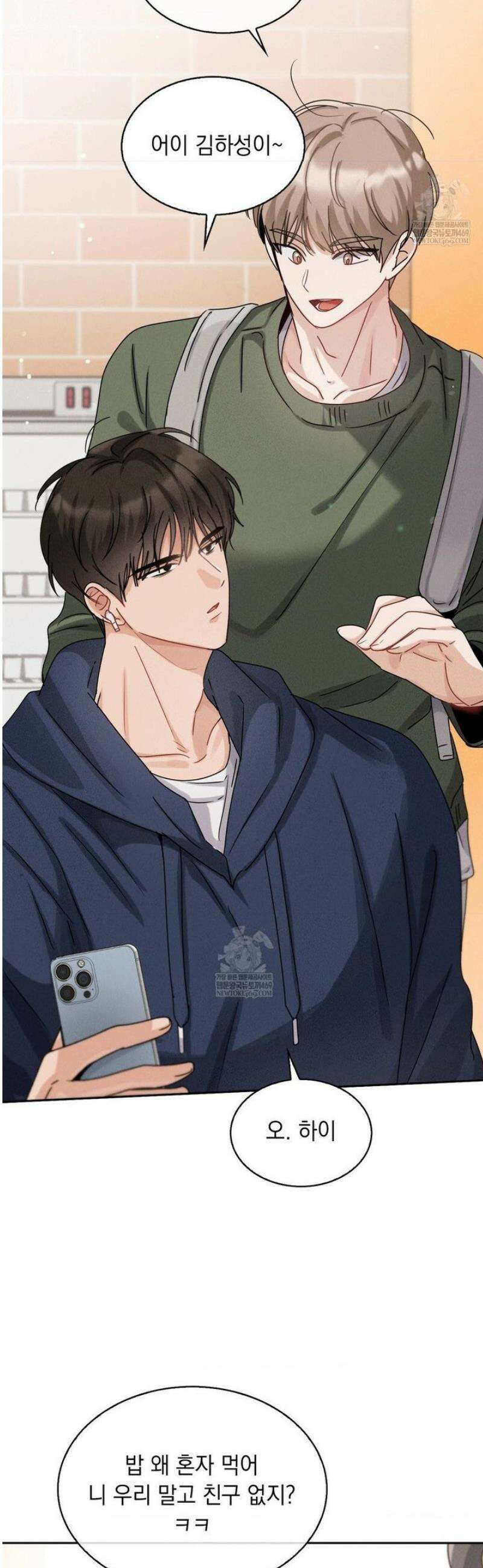 동생친구동생 13화 [1부 최종화] 11