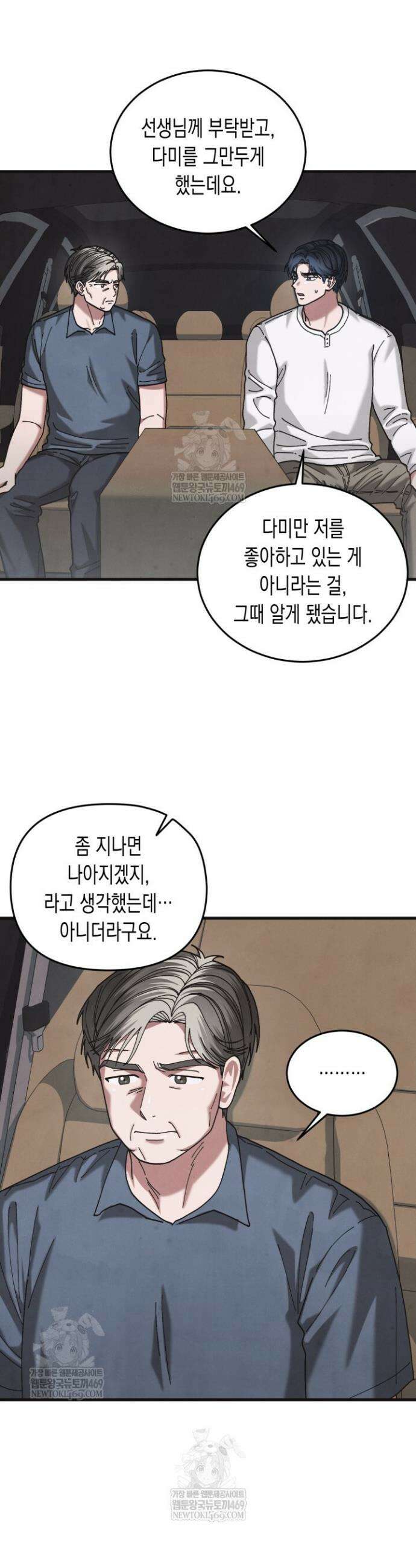 닿기만 해도 25화 5