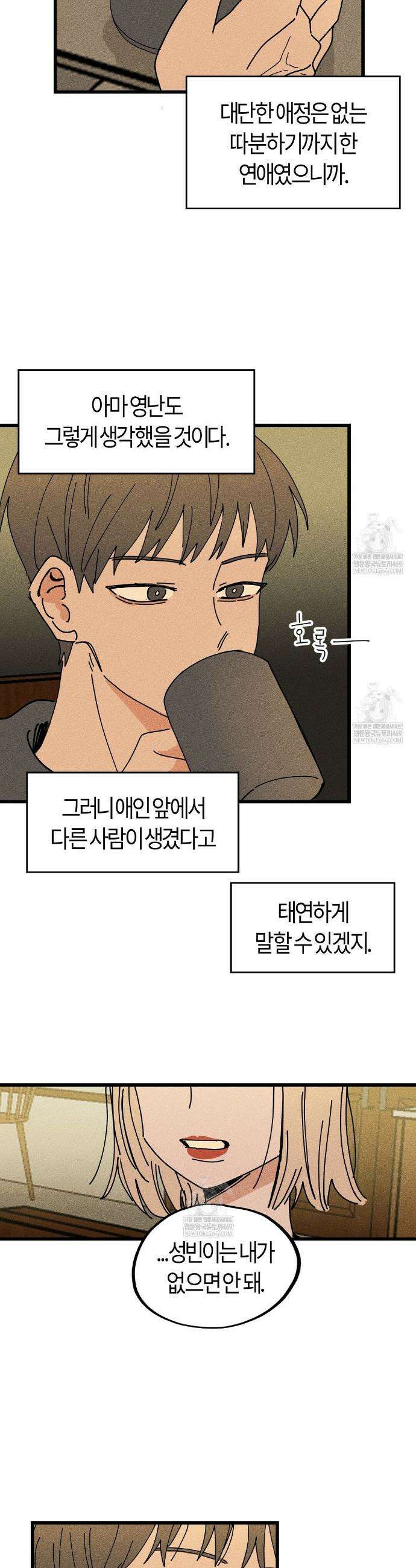 쉬운 선배 20화 2
